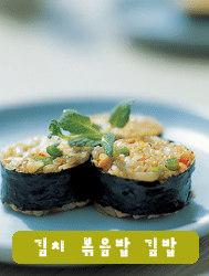 김치 볶음밥 김밥