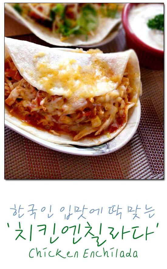 치킨 엔칠라