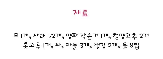 여름반찬 시원하게 입맛 살리는 여름동치미담그는법