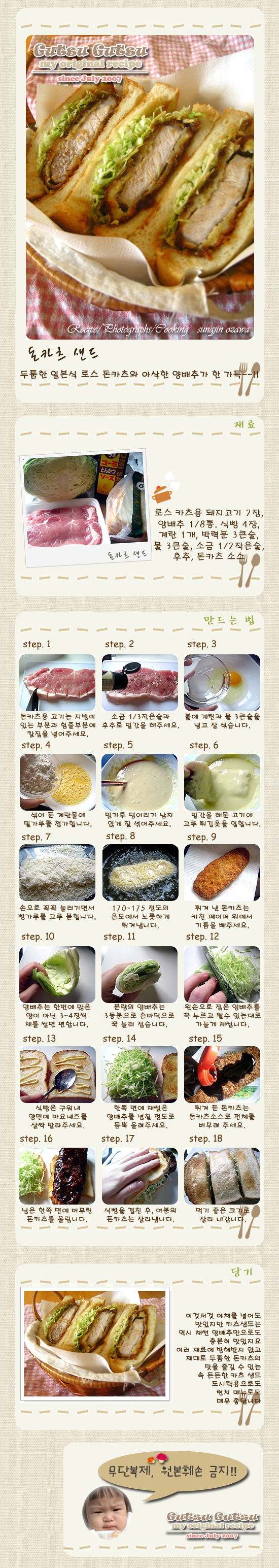 입맛당기는 돈까스 샌드