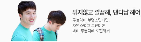 댄디남