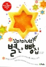 꼬마마녀의 별난 빵집 