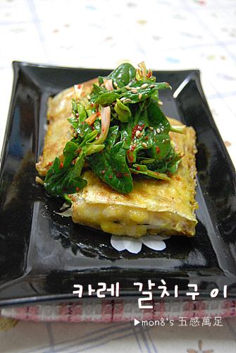 카레 갈치구이