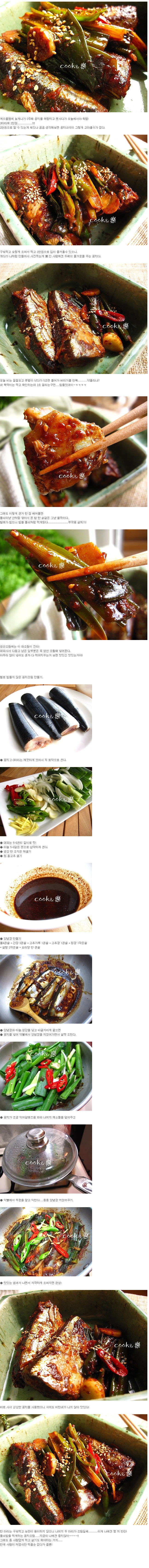 밥한공기 뚝딱! 꽁치조림